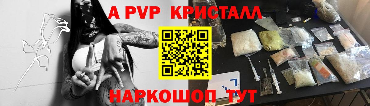 А ПВП VHQ Гуково