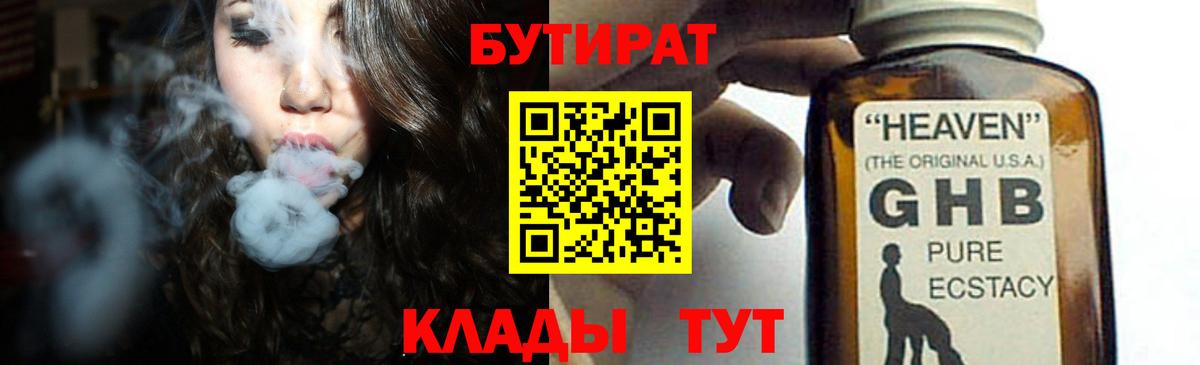 Бутират вода  Вход с VPN  БУТИРАТ  Гуково 