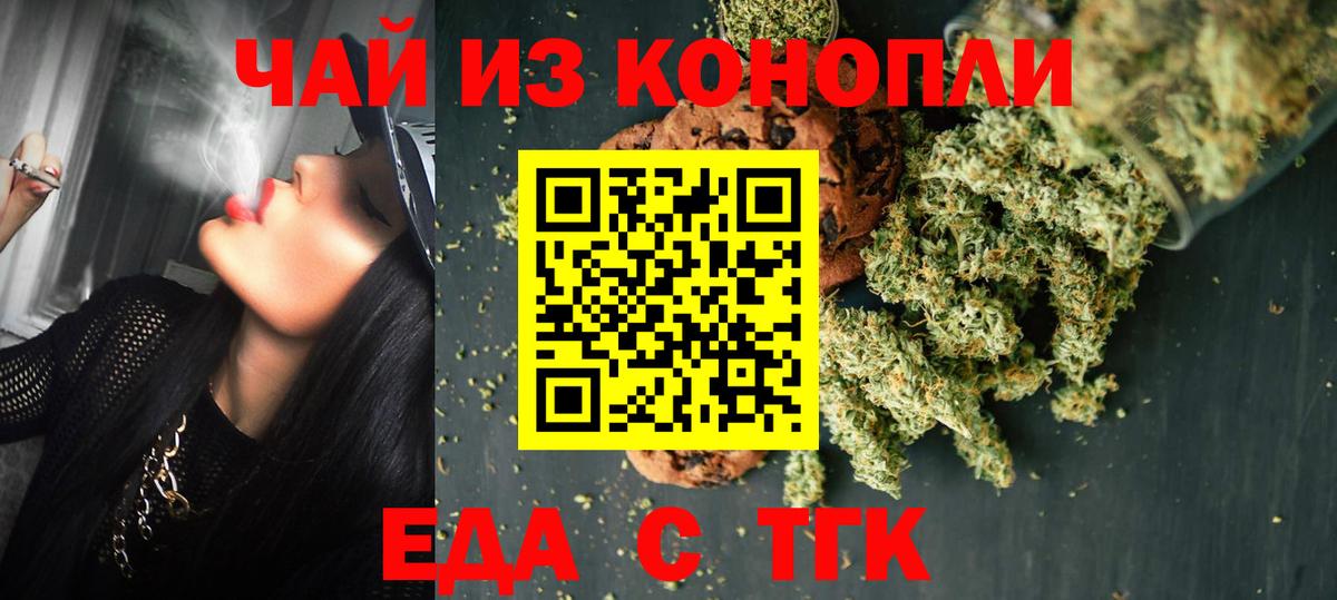 Еда ТГК конопля  Гуково 