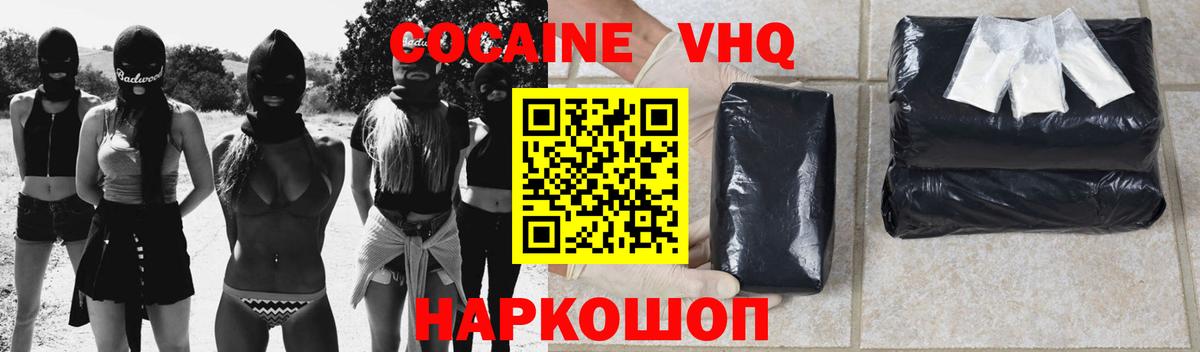 КОКАИН VHQ  дарнет шоп  COCAIN 97%  Гуково 