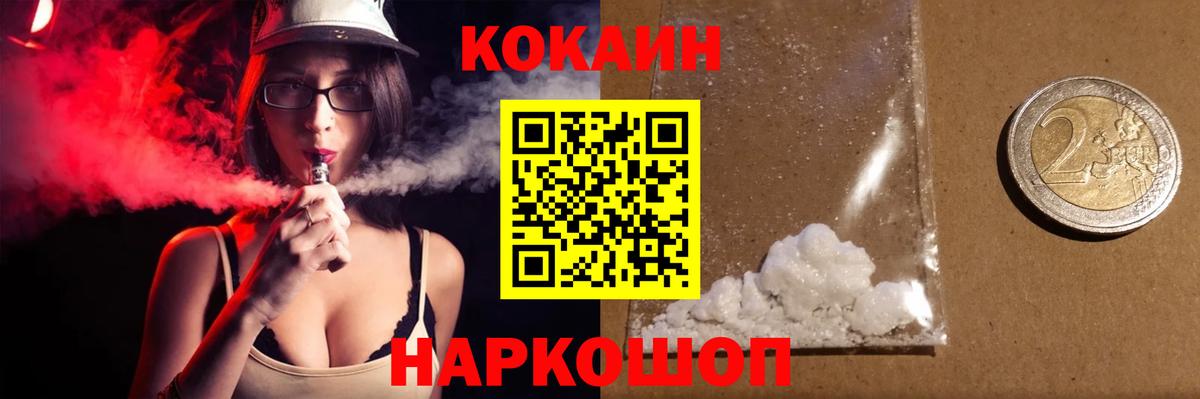 КОКАИН Перу  COCAIN VHQ  Гуково  Cocaine  Вход с VPN 
