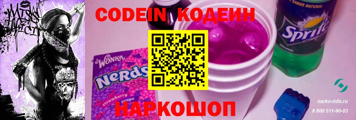Кодеиновый сироп Lean напиток Lean (лин) Гуково