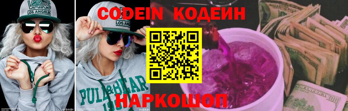 Кодеиновый сироп Lean Purple Drank  Codein Purple Drank  Гуково 