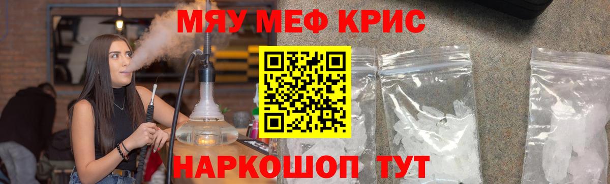 Меф мука Гуково