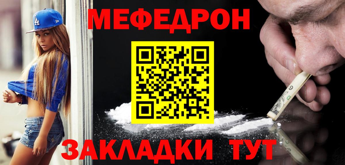 Мефедрон кристаллы  Гуково  Меф  Мефедрон мука 