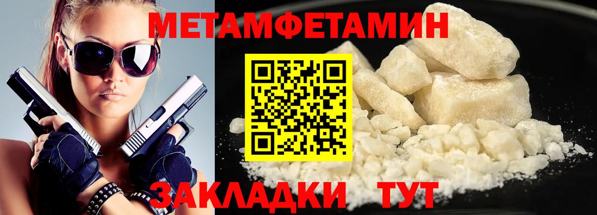 Первитин Methamphetamine  Гуково 