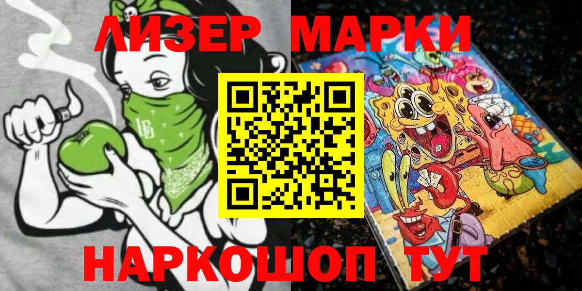 Наркотические марки  Вход с VPN  Гуково  Марки 25I-NBOMe 1500мкг 